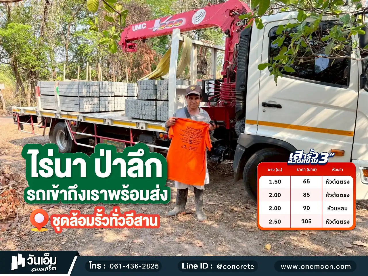 1754452606_ส่งงาน_ชุดล้อมรั้วลวดหนาม_ต.ท่าเมือง อ.ดอนมดแดง จ.อุบลราชธานี-1.webp